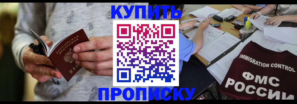 прописка в Малой Вишере